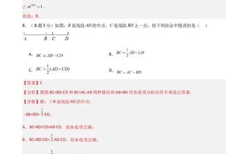 人教版七年级上册期末培优模拟卷（B卷）（解析版）_初中数学人教版_7上-初中数学人教版_7上-初中数学人教版（旧版）赠送_06习题试卷_4期末试卷