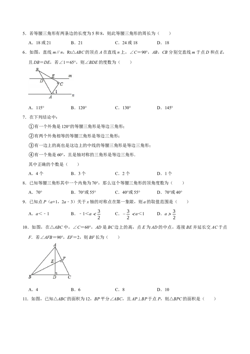 第十三章轴对称(A&middot;基础巩固)-过关检测八年级数学上学期单元测试卷(人教版)(原卷版）_初中数学人教版_8上-初中数学人教版_旧版_06习题试卷_2单元测试_单元测试（第1套）