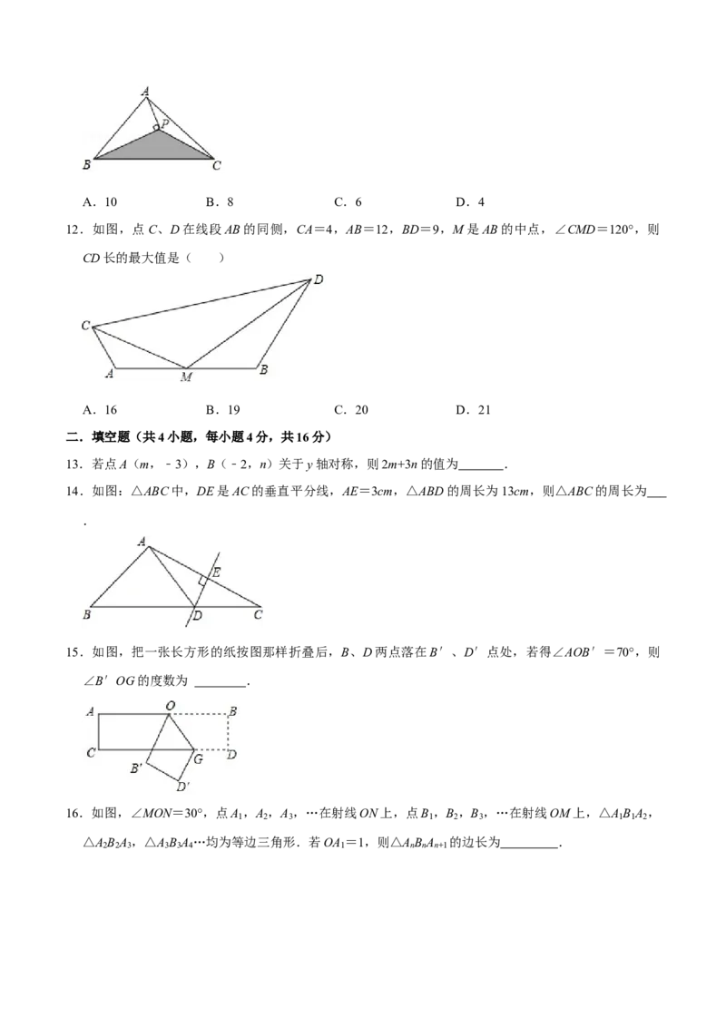 第十三章轴对称(A&middot;基础巩固)-过关检测八年级数学上学期单元测试卷(人教版)(原卷版）_初中数学人教版_8上-初中数学人教版_旧版_06习题试卷_2单元测试_单元测试（第1套）