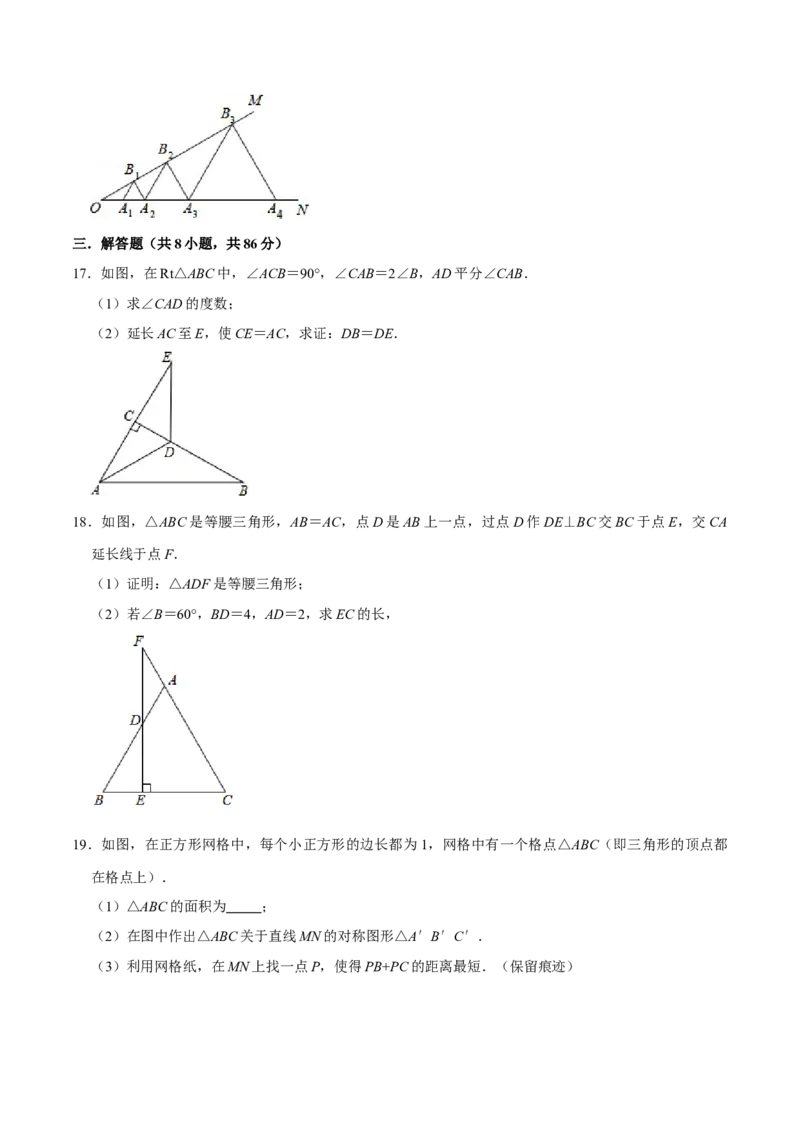 第十三章轴对称(A&middot;基础巩固)-过关检测八年级数学上学期单元测试卷(人教版)(原卷版）_初中数学人教版_8上-初中数学人教版_旧版_06习题试卷_2单元测试_单元测试（第1套）