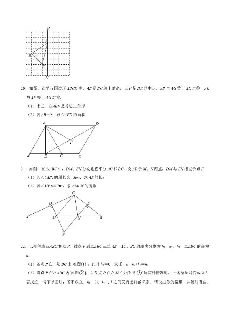 第十三章轴对称(A&middot;基础巩固)-过关检测八年级数学上学期单元测试卷(人教版)(原卷版）_初中数学人教版_8上-初中数学人教版_旧版_06习题试卷_2单元测试_单元测试（第1套）