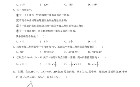 第十三章轴对称(A&middot;基础巩固)-过关检测八年级数学上学期单元测试卷(人教版)(原卷版）_初中数学人教版_8上-初中数学人教版_旧版_06习题试卷_2单元测试_单元测试（第1套）