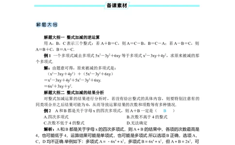 素养目标4.2.3整式的加减教案（表格式）---2024-2025学年人教版数学上册_初中数学人教版_7上-初中数学人教版_7上-初中数学人教版（新版）_04教案
