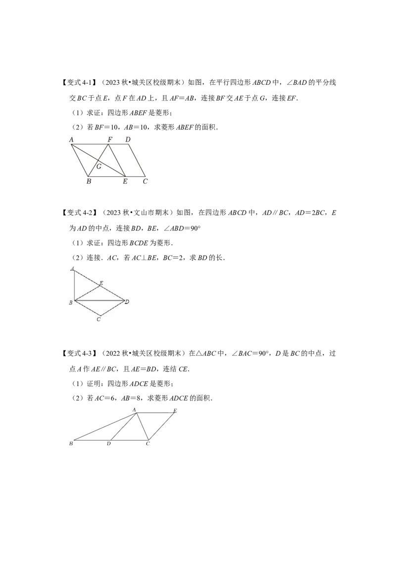 第03讲菱形的性质和判定（知识解读+达标检测）（原卷版）_初中数学人教版_八年级数学下册_保存转存之后查看(1)_8下-初中数学人教版（2026春新版持续更新）_旧版-可参考_07专项讲练
