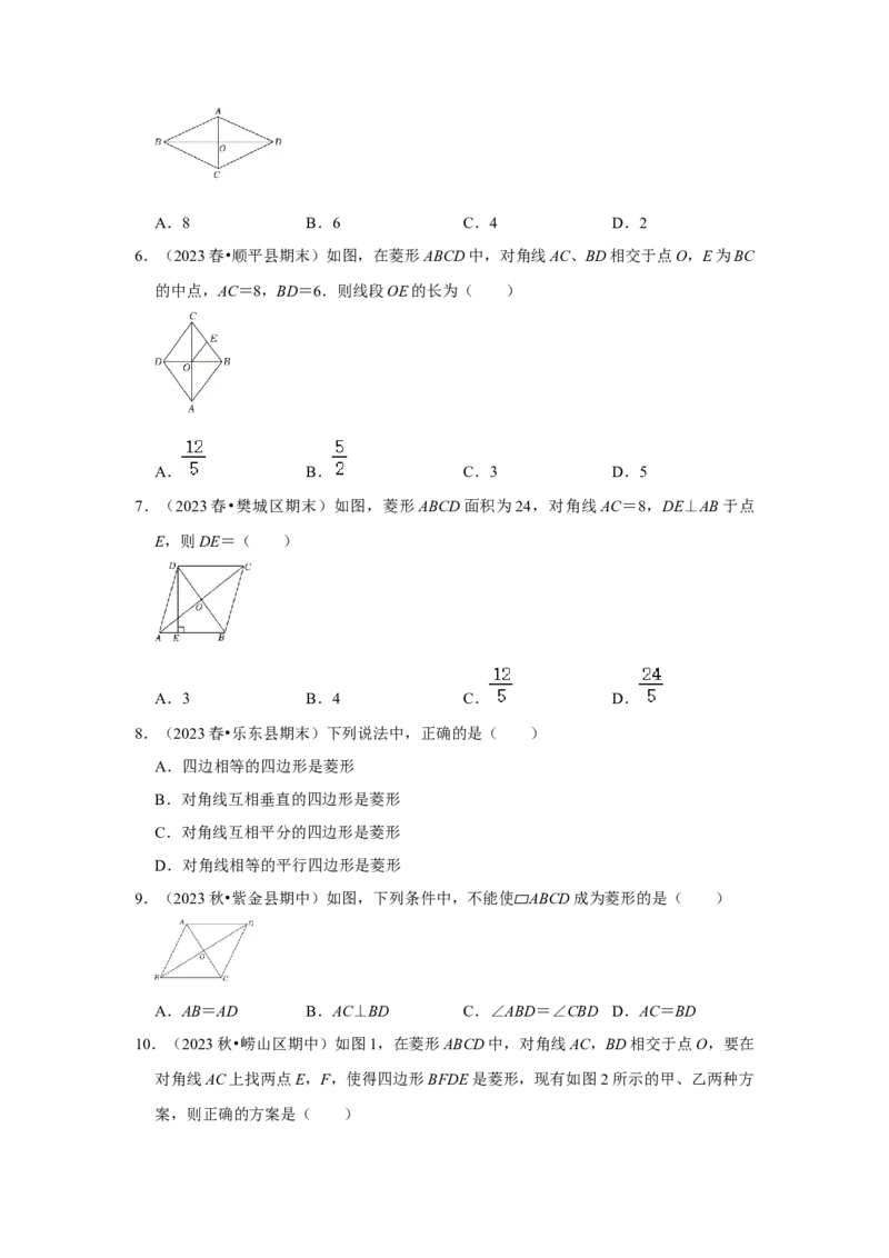 第03讲菱形的性质和判定（知识解读+达标检测）（原卷版）_初中数学人教版_八年级数学下册_保存转存之后查看(1)_8下-初中数学人教版（2026春新版持续更新）_旧版-可参考_07专项讲练