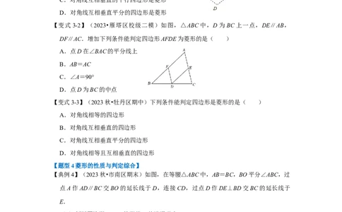 第03讲菱形的性质和判定（知识解读+达标检测）（原卷版）_初中数学人教版_八年级数学下册_保存转存之后查看(1)_8下-初中数学人教版（2026春新版持续更新）_旧版-可参考_07专项讲练