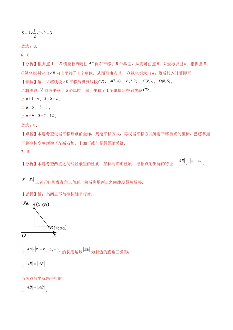 第7章平面直角坐标系（单元测试&middot;综合卷）-（人教版）_初中数学_七年级数学下册（人教版）_专题突破练习-V4