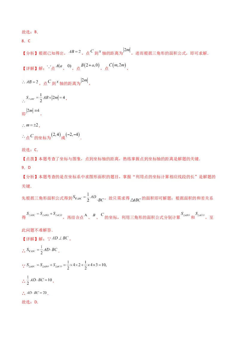 第7章平面直角坐标系（单元测试&middot;综合卷）-（人教版）_初中数学_七年级数学下册（人教版）_专题突破练习-V4