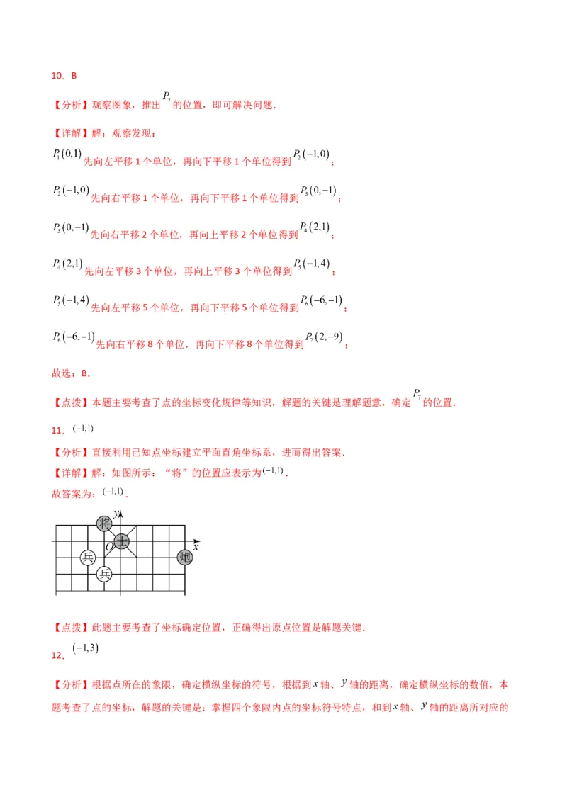 第7章平面直角坐标系（单元测试&middot;综合卷）-（人教版）_初中数学_七年级数学下册（人教版）_专题突破练习-V4