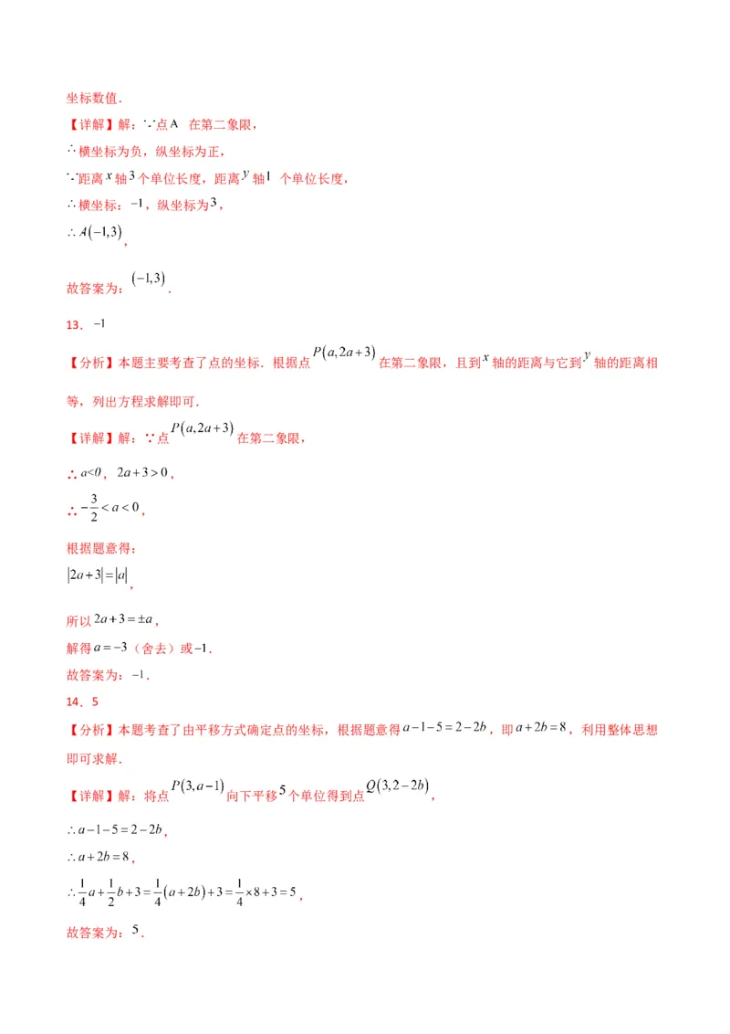 第7章平面直角坐标系（单元测试&middot;综合卷）-（人教版）_初中数学_七年级数学下册（人教版）_专题突破练习-V4