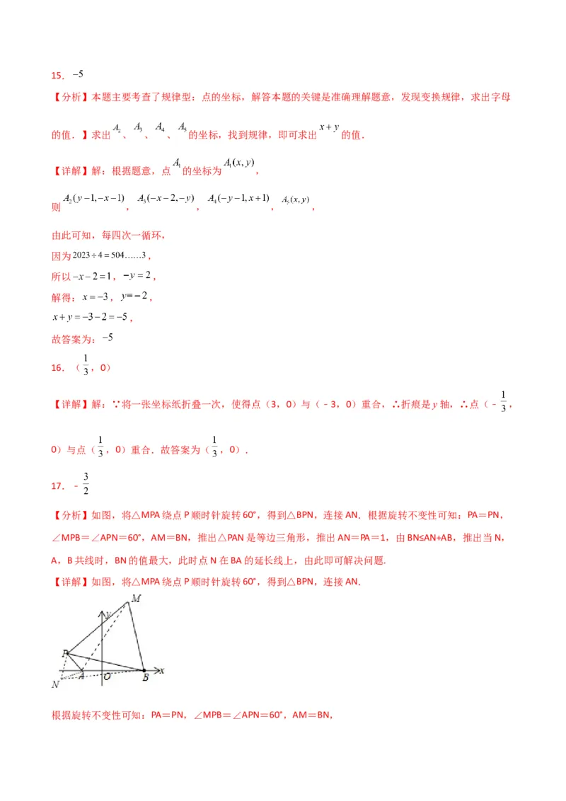 第7章平面直角坐标系（单元测试&middot;综合卷）-（人教版）_初中数学_七年级数学下册（人教版）_专题突破练习-V4