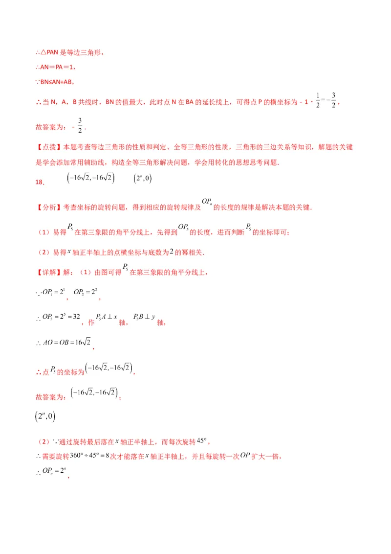 第7章平面直角坐标系（单元测试&middot;综合卷）-（人教版）_初中数学_七年级数学下册（人教版）_专题突破练习-V4