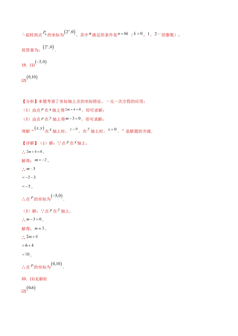 第7章平面直角坐标系（单元测试&middot;综合卷）-（人教版）_初中数学_七年级数学下册（人教版）_专题突破练习-V4