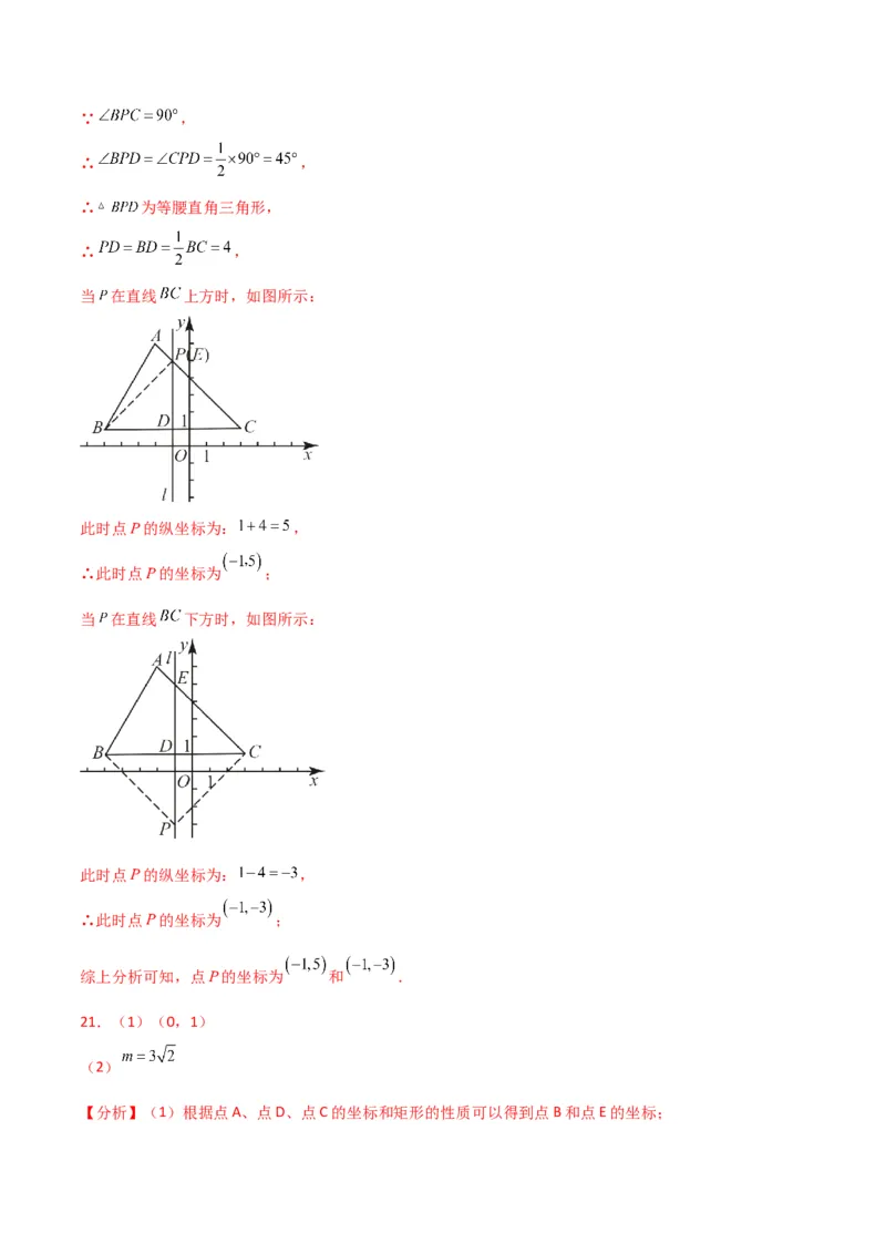 第7章平面直角坐标系（单元测试&middot;综合卷）-（人教版）_初中数学_七年级数学下册（人教版）_专题突破练习-V4