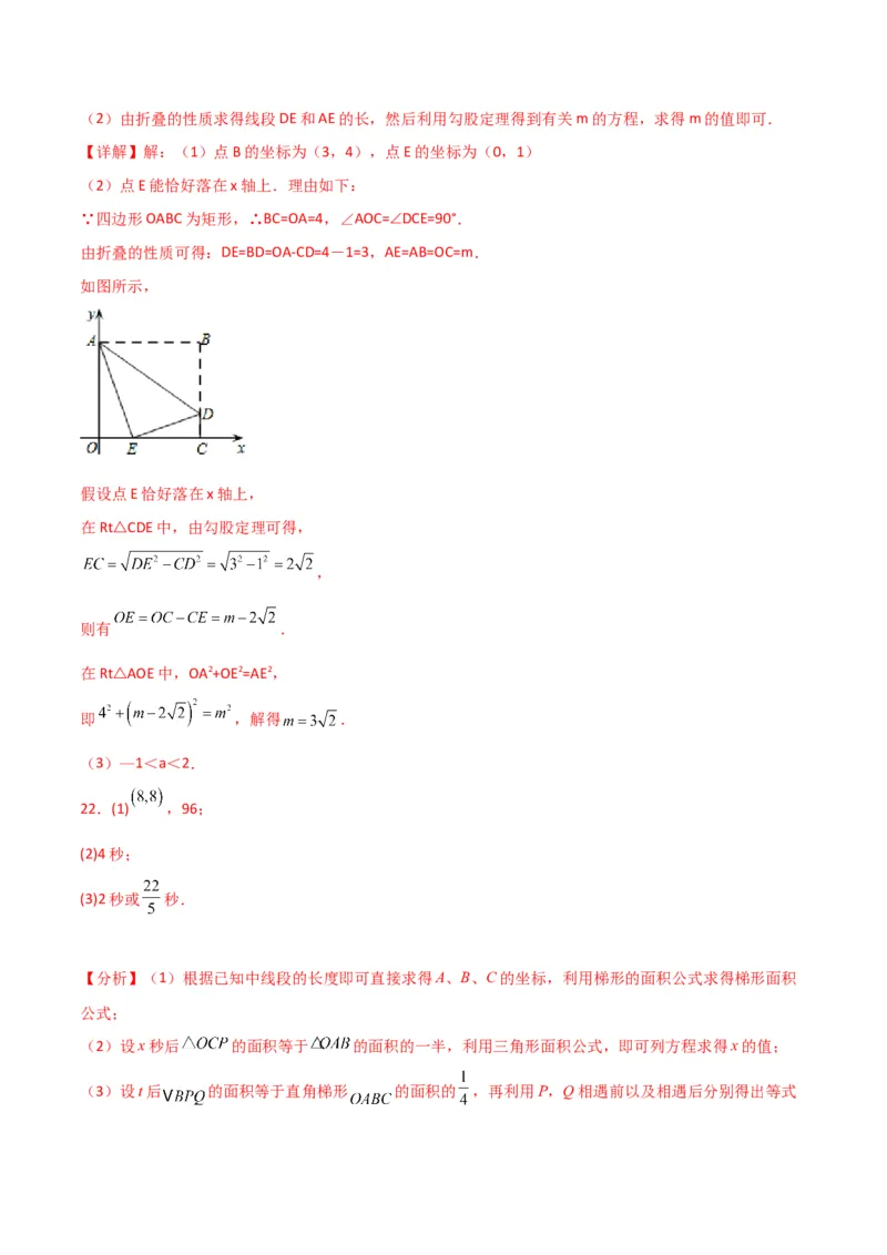第7章平面直角坐标系（单元测试&middot;综合卷）-（人教版）_初中数学_七年级数学下册（人教版）_专题突破练习-V4