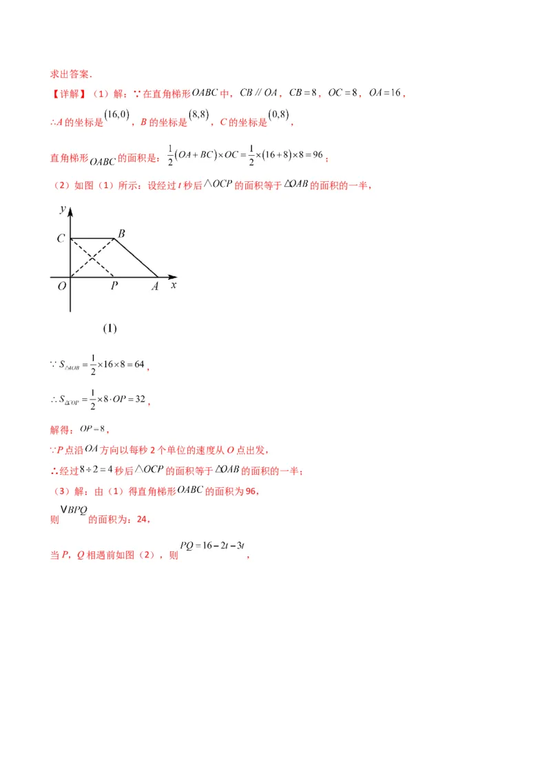 第7章平面直角坐标系（单元测试&middot;综合卷）-（人教版）_初中数学_七年级数学下册（人教版）_专题突破练习-V4