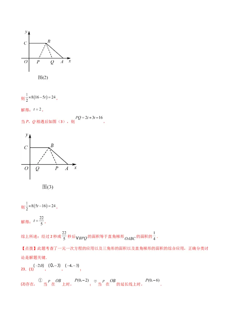 第7章平面直角坐标系（单元测试&middot;综合卷）-（人教版）_初中数学_七年级数学下册（人教版）_专题突破练习-V4