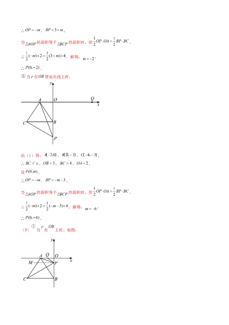 第7章平面直角坐标系（单元测试&middot;综合卷）-（人教版）_初中数学_七年级数学下册（人教版）_专题突破练习-V4