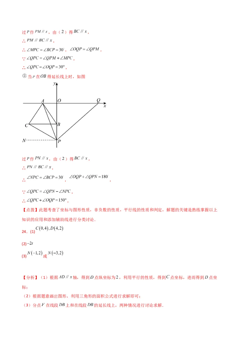 第7章平面直角坐标系（单元测试&middot;综合卷）-（人教版）_初中数学_七年级数学下册（人教版）_专题突破练习-V4