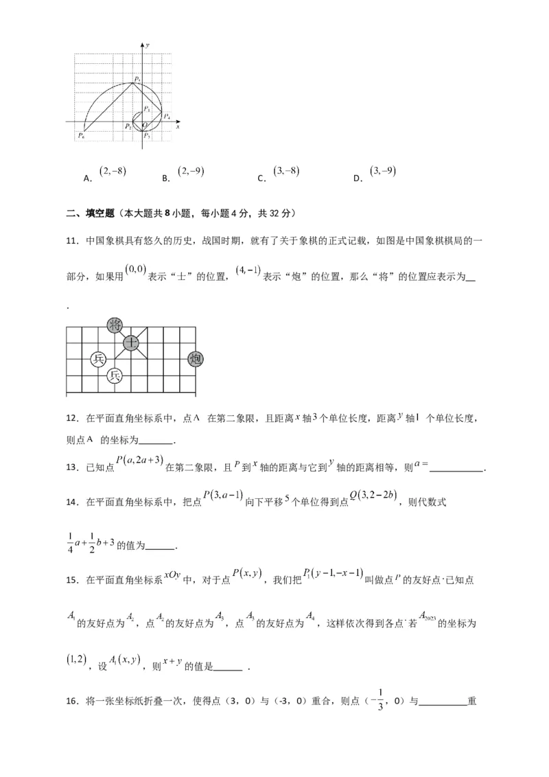 第7章平面直角坐标系（单元测试&middot;综合卷）-（人教版）_初中数学_七年级数学下册（人教版）_专题突破练习-V4