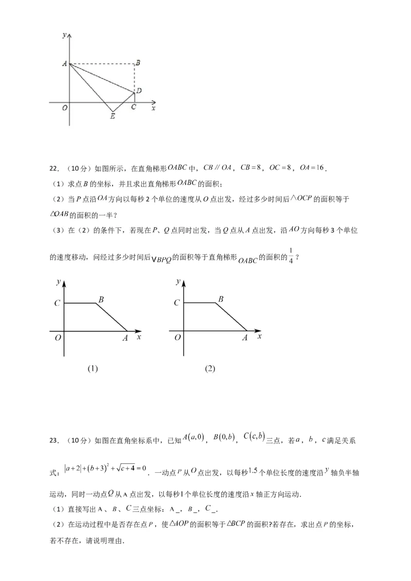 第7章平面直角坐标系（单元测试&middot;综合卷）-（人教版）_初中数学_七年级数学下册（人教版）_专题突破练习-V4