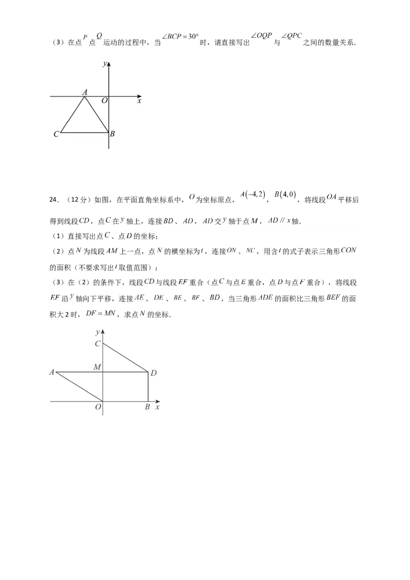 第7章平面直角坐标系（单元测试&middot;综合卷）-（人教版）_初中数学_七年级数学下册（人教版）_专题突破练习-V4