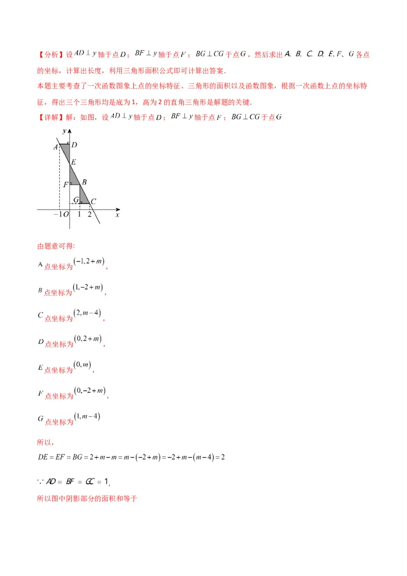 第7章平面直角坐标系（单元测试&middot;综合卷）-（人教版）_初中数学_七年级数学下册（人教版）_专题突破练习-V4