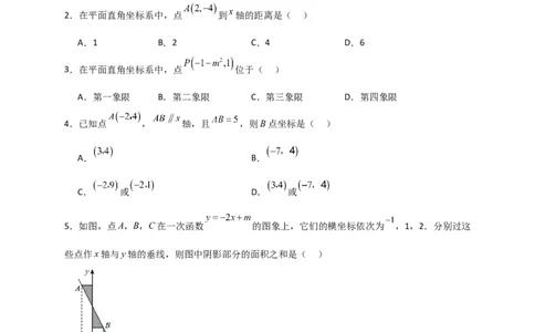 第7章平面直角坐标系（单元测试&middot;综合卷）-（人教版）_初中数学_七年级数学下册（人教版）_专题突破练习-V4