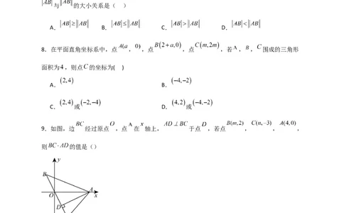 第7章平面直角坐标系（单元测试&middot;综合卷）-（人教版）_初中数学_七年级数学下册（人教版）_专题突破练习-V4
