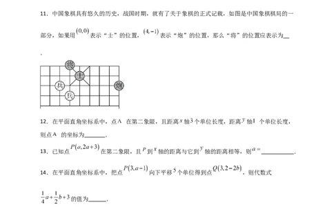 第7章平面直角坐标系（单元测试&middot;综合卷）-（人教版）_初中数学_七年级数学下册（人教版）_专题突破练习-V4
