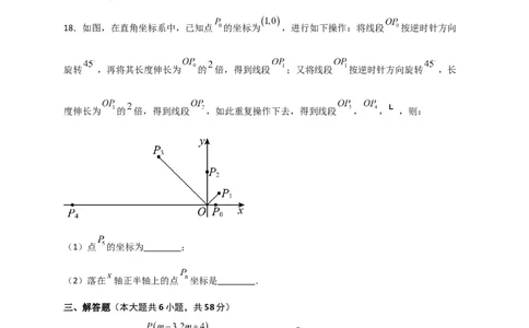 第7章平面直角坐标系（单元测试&middot;综合卷）-（人教版）_初中数学_七年级数学下册（人教版）_专题突破练习-V4