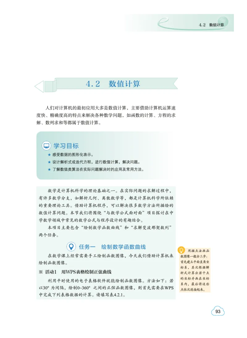 普通高中教科书&middot;信息技术必修1数据与计算(1)_高中全套电子教材及答案。_01高中电子教材全套_信息技术_教科版_高中年级_必修1数据与计算