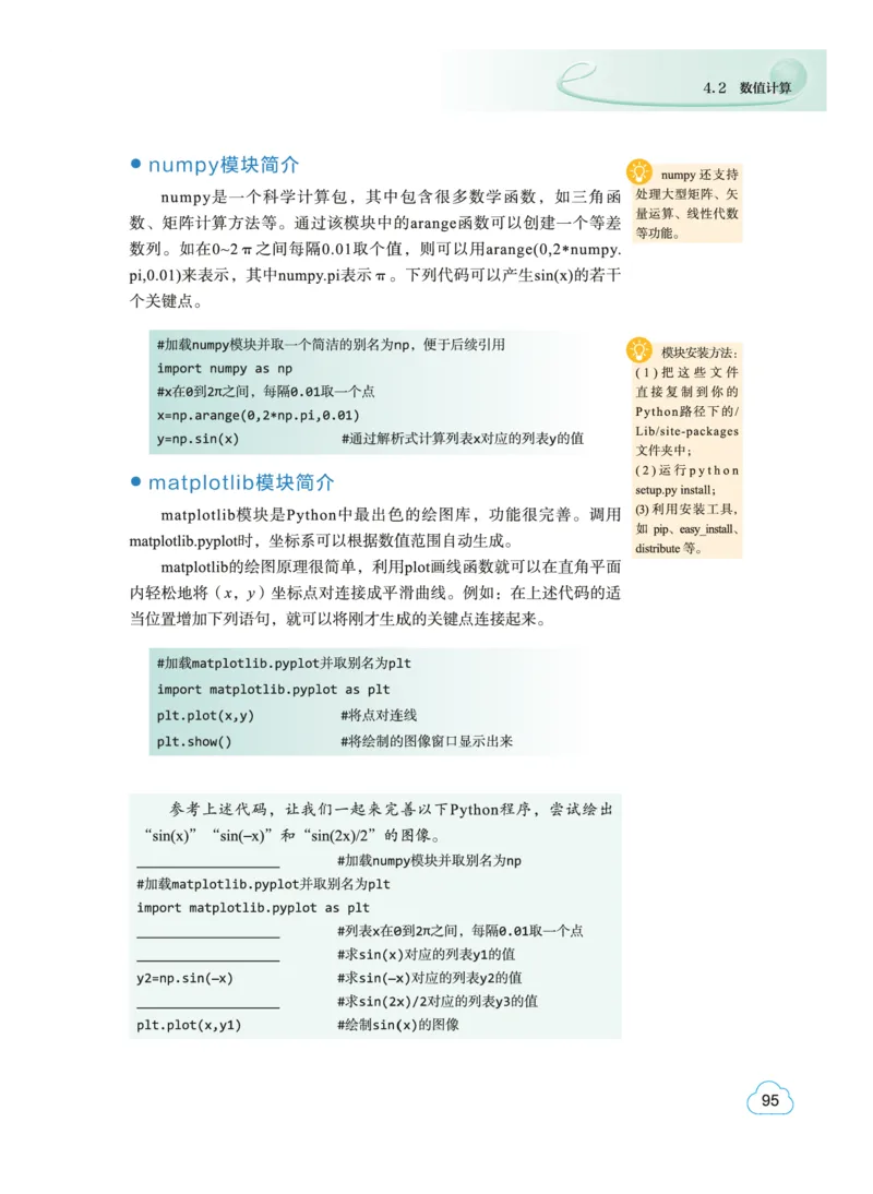 普通高中教科书&middot;信息技术必修1数据与计算(1)_高中全套电子教材及答案。_01高中电子教材全套_信息技术_教科版_高中年级_必修1数据与计算