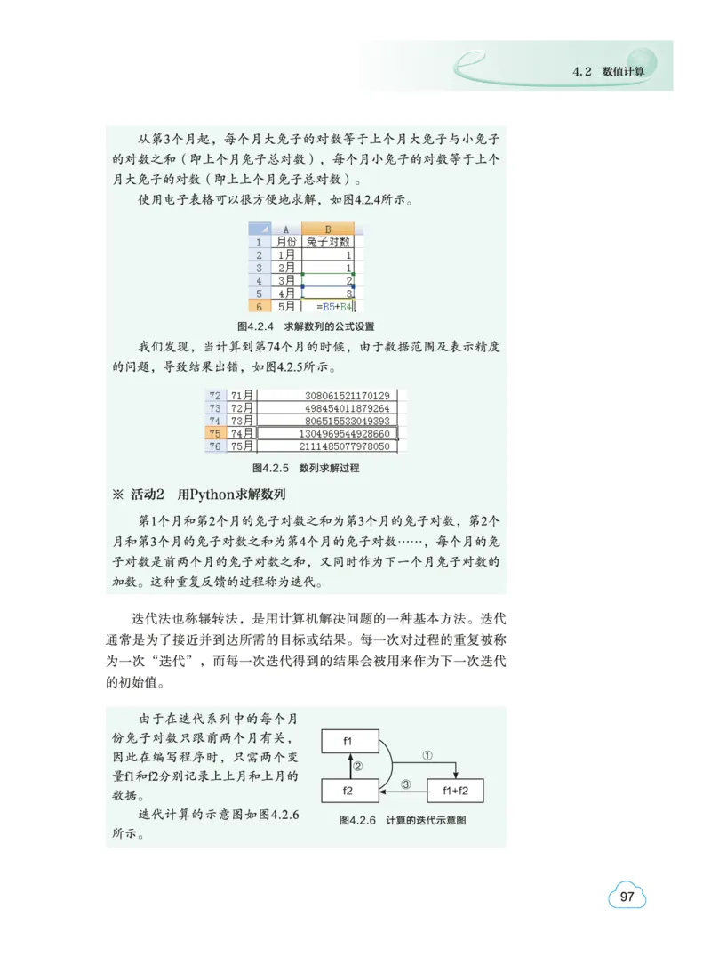 普通高中教科书&middot;信息技术必修1数据与计算(1)_高中全套电子教材及答案。_01高中电子教材全套_信息技术_教科版_高中年级_必修1数据与计算