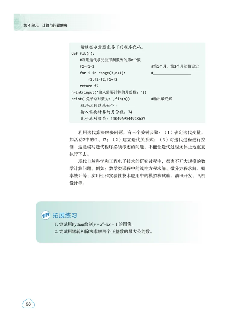 普通高中教科书&middot;信息技术必修1数据与计算(1)_高中全套电子教材及答案。_01高中电子教材全套_信息技术_教科版_高中年级_必修1数据与计算