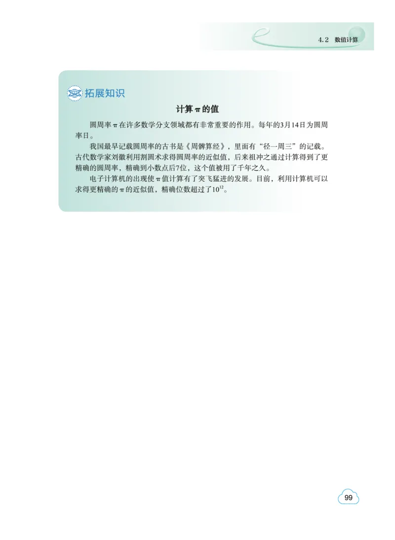 普通高中教科书&middot;信息技术必修1数据与计算(1)_高中全套电子教材及答案。_01高中电子教材全套_信息技术_教科版_高中年级_必修1数据与计算