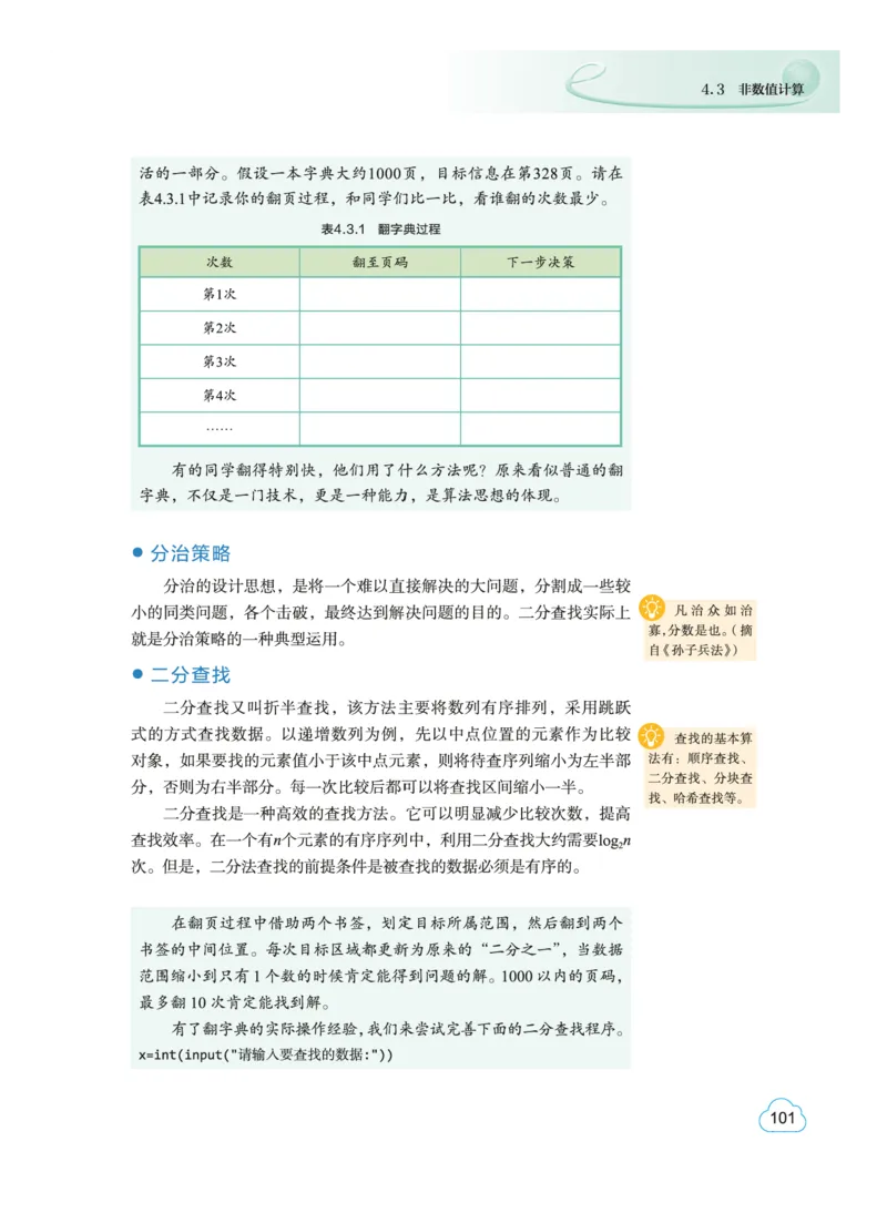 普通高中教科书&middot;信息技术必修1数据与计算(1)_高中全套电子教材及答案。_01高中电子教材全套_信息技术_教科版_高中年级_必修1数据与计算