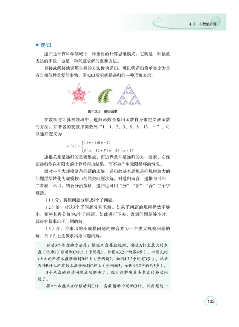 普通高中教科书&middot;信息技术必修1数据与计算(1)_高中全套电子教材及答案。_01高中电子教材全套_信息技术_教科版_高中年级_必修1数据与计算