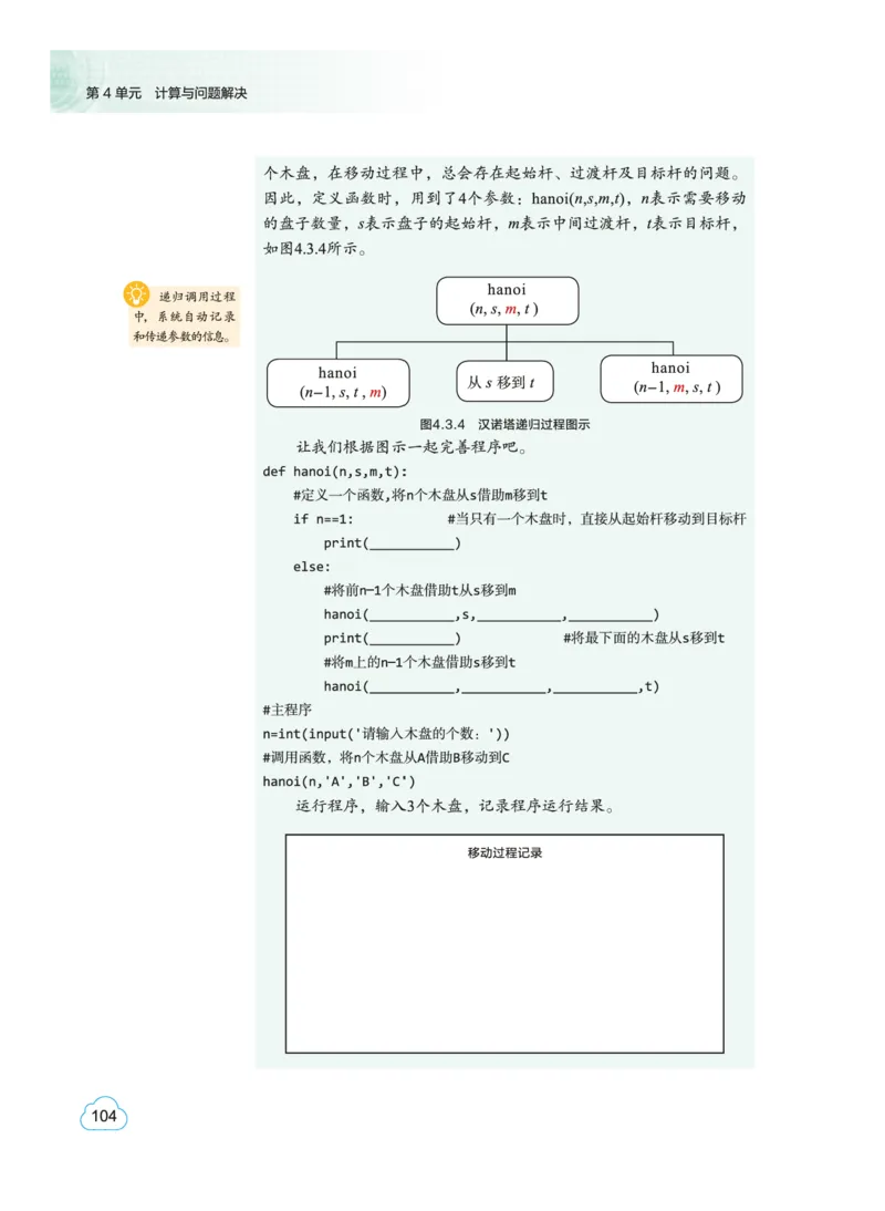 普通高中教科书&middot;信息技术必修1数据与计算(1)_高中全套电子教材及答案。_01高中电子教材全套_信息技术_教科版_高中年级_必修1数据与计算