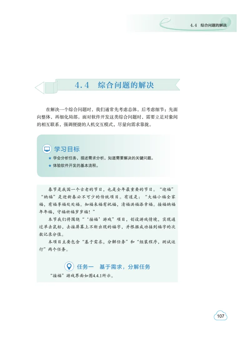 普通高中教科书&middot;信息技术必修1数据与计算(1)_高中全套电子教材及答案。_01高中电子教材全套_信息技术_教科版_高中年级_必修1数据与计算