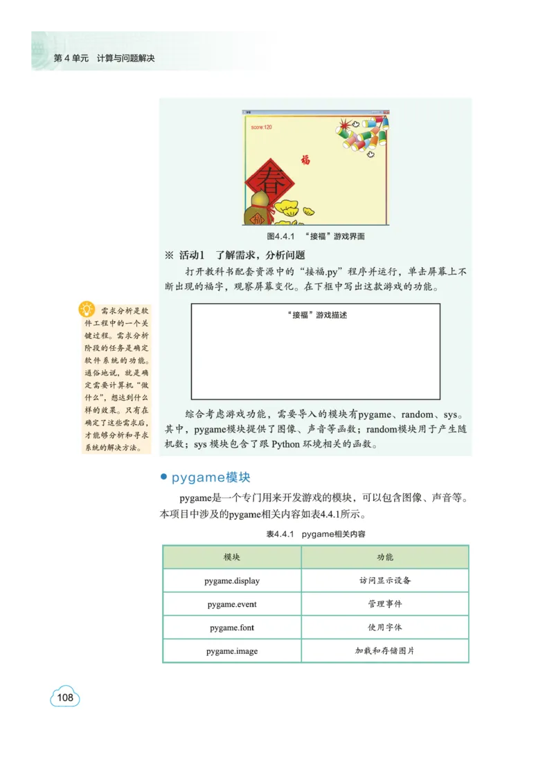 普通高中教科书&middot;信息技术必修1数据与计算(1)_高中全套电子教材及答案。_01高中电子教材全套_信息技术_教科版_高中年级_必修1数据与计算