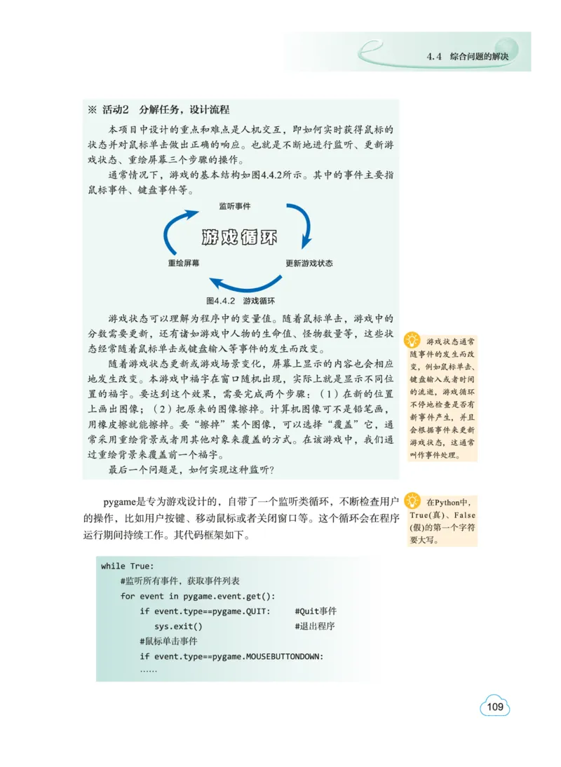 普通高中教科书&middot;信息技术必修1数据与计算(1)_高中全套电子教材及答案。_01高中电子教材全套_信息技术_教科版_高中年级_必修1数据与计算