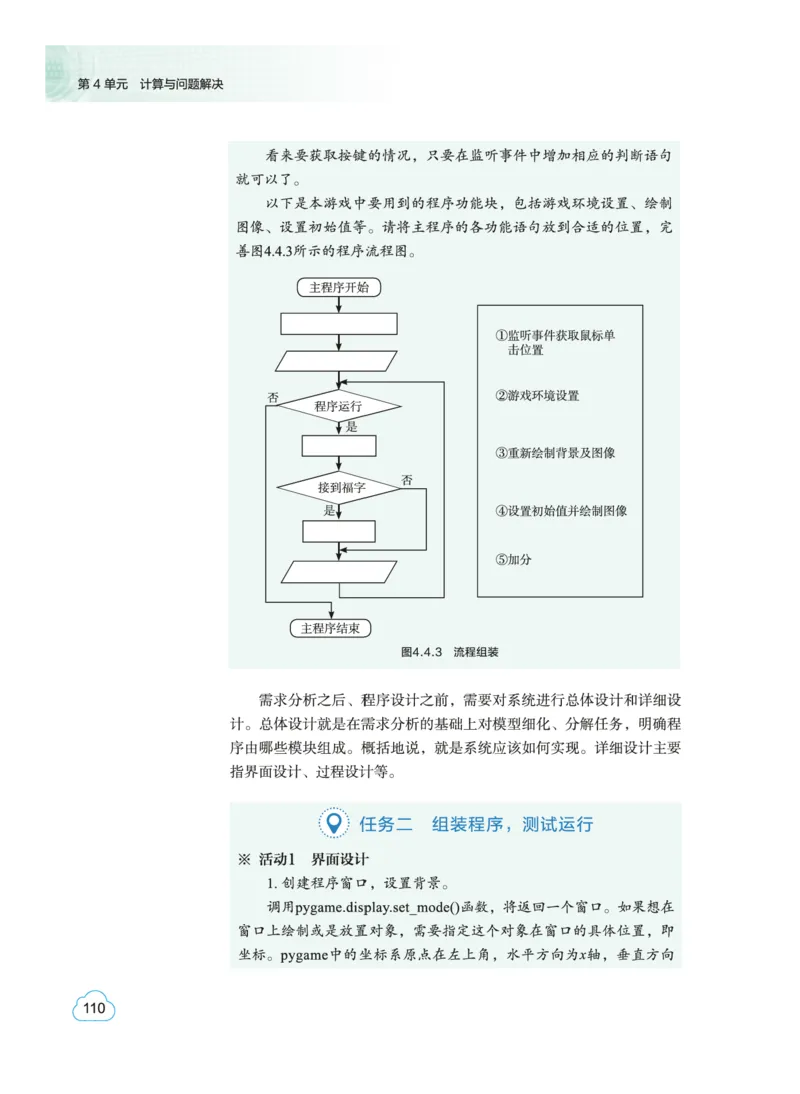 普通高中教科书&middot;信息技术必修1数据与计算(1)_高中全套电子教材及答案。_01高中电子教材全套_信息技术_教科版_高中年级_必修1数据与计算