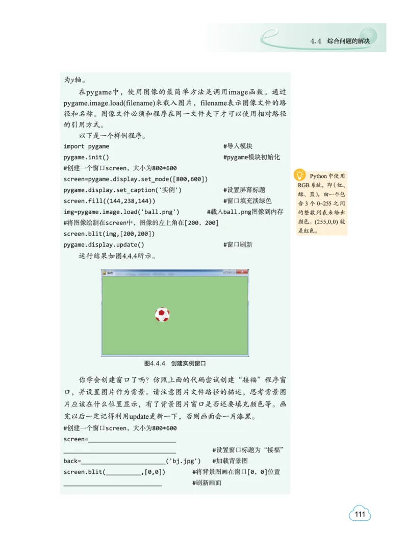 普通高中教科书&middot;信息技术必修1数据与计算(1)_高中全套电子教材及答案。_01高中电子教材全套_信息技术_教科版_高中年级_必修1数据与计算