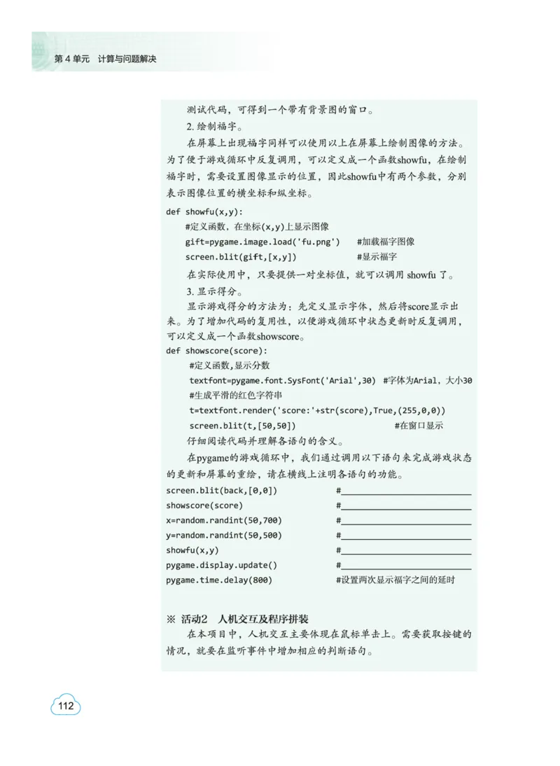 普通高中教科书&middot;信息技术必修1数据与计算(1)_高中全套电子教材及答案。_01高中电子教材全套_信息技术_教科版_高中年级_必修1数据与计算