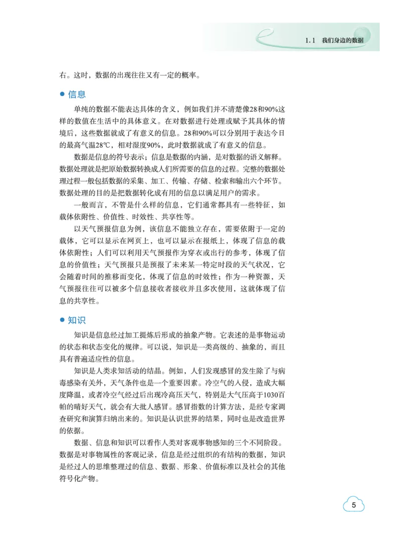普通高中教科书&middot;信息技术必修1数据与计算(1)_高中全套电子教材及答案。_01高中电子教材全套_信息技术_教科版_高中年级_必修1数据与计算