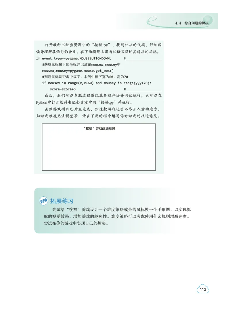 普通高中教科书&middot;信息技术必修1数据与计算(1)_高中全套电子教材及答案。_01高中电子教材全套_信息技术_教科版_高中年级_必修1数据与计算