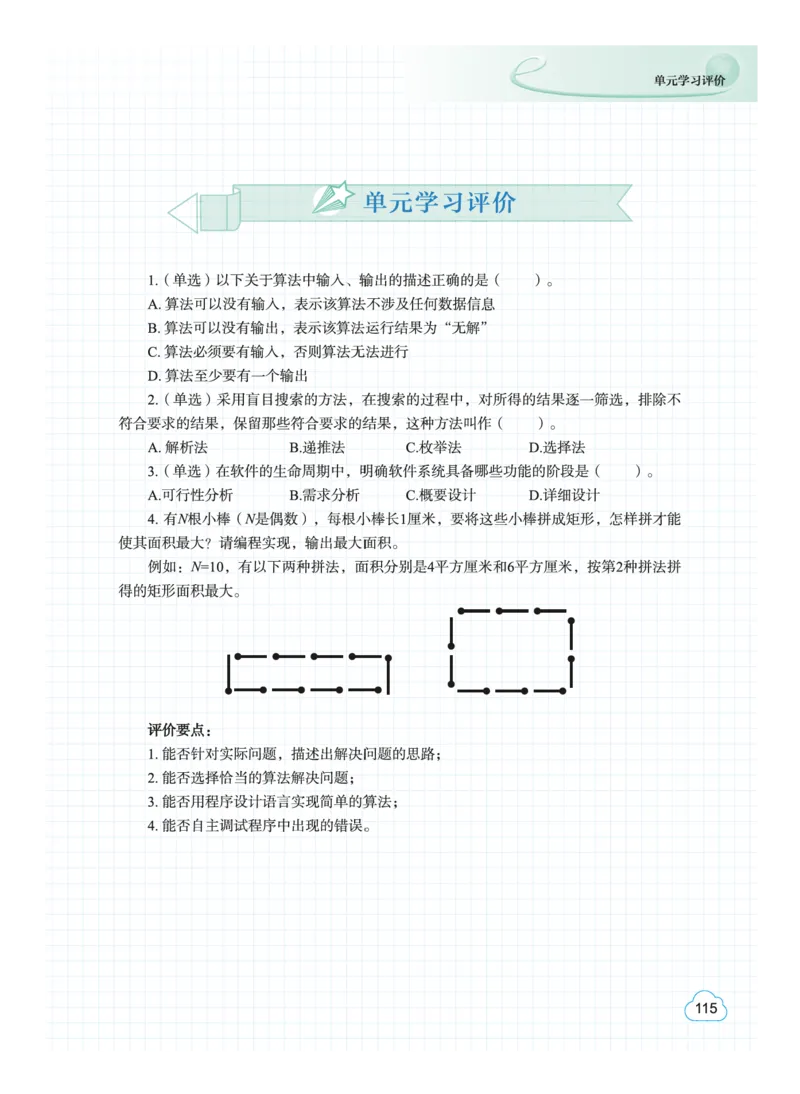 普通高中教科书&middot;信息技术必修1数据与计算(1)_高中全套电子教材及答案。_01高中电子教材全套_信息技术_教科版_高中年级_必修1数据与计算