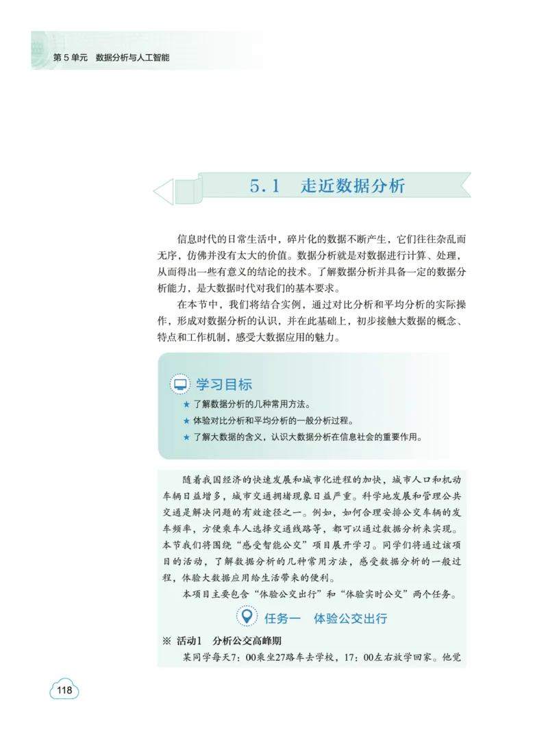 普通高中教科书&middot;信息技术必修1数据与计算(1)_高中全套电子教材及答案。_01高中电子教材全套_信息技术_教科版_高中年级_必修1数据与计算