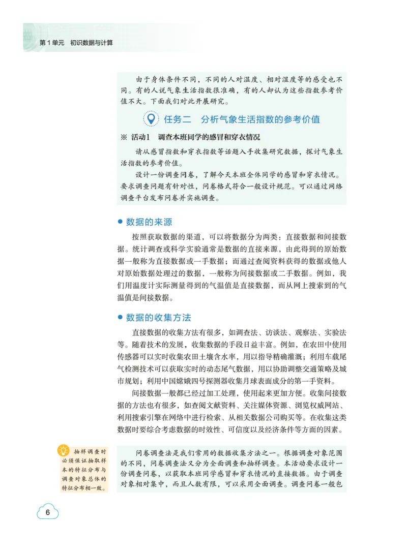 普通高中教科书&middot;信息技术必修1数据与计算(1)_高中全套电子教材及答案。_01高中电子教材全套_信息技术_教科版_高中年级_必修1数据与计算
